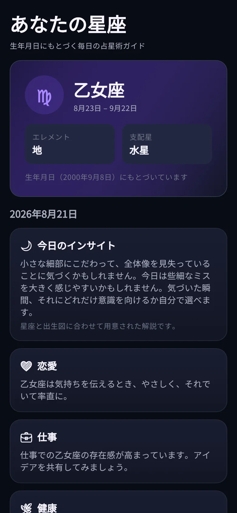 毎日のリーディングを表示するAsterivaアプリの画面