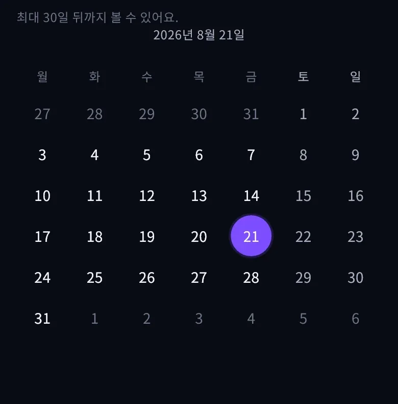선택한 날짜를 보여주는 Asteriva 아스트로 캘린더
