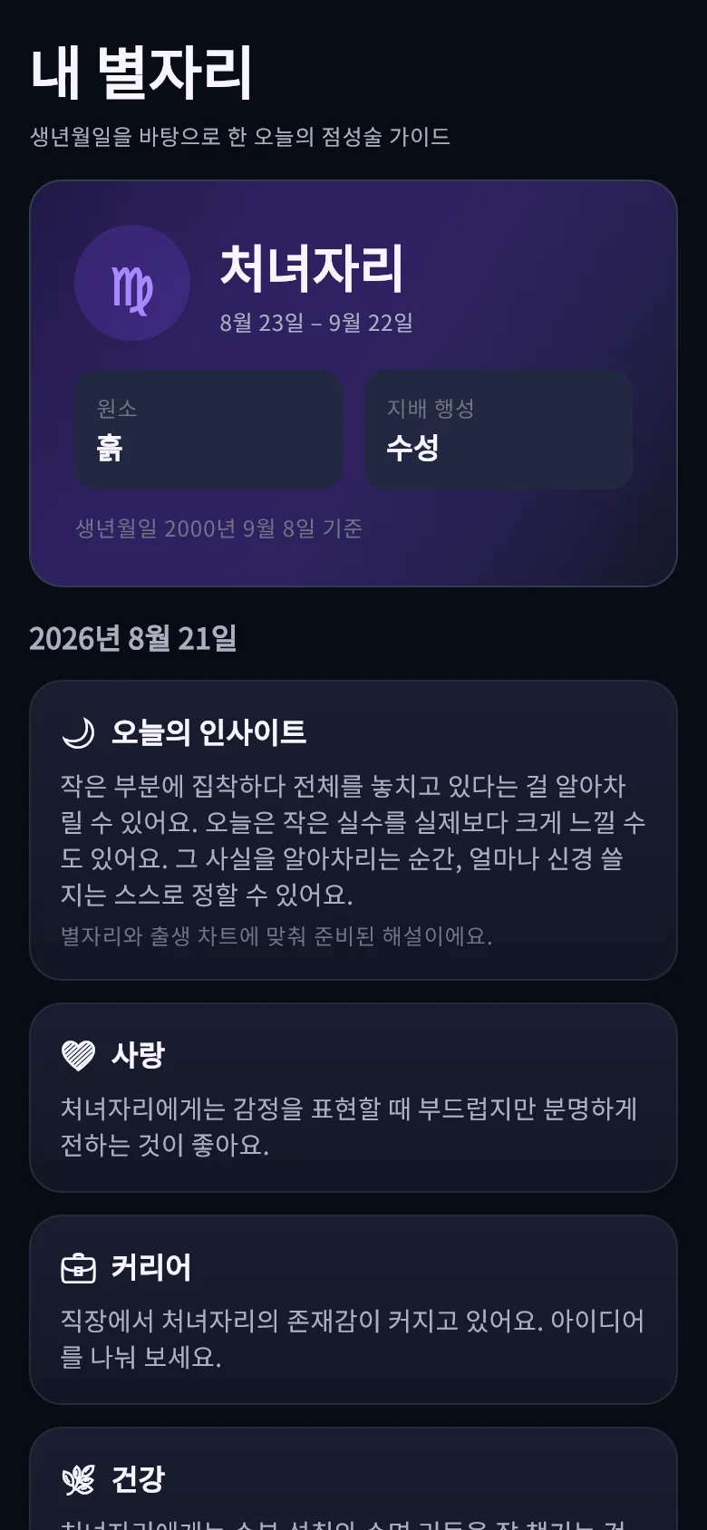 데일리 리딩을 보여주는 Asteriva 앱 화면