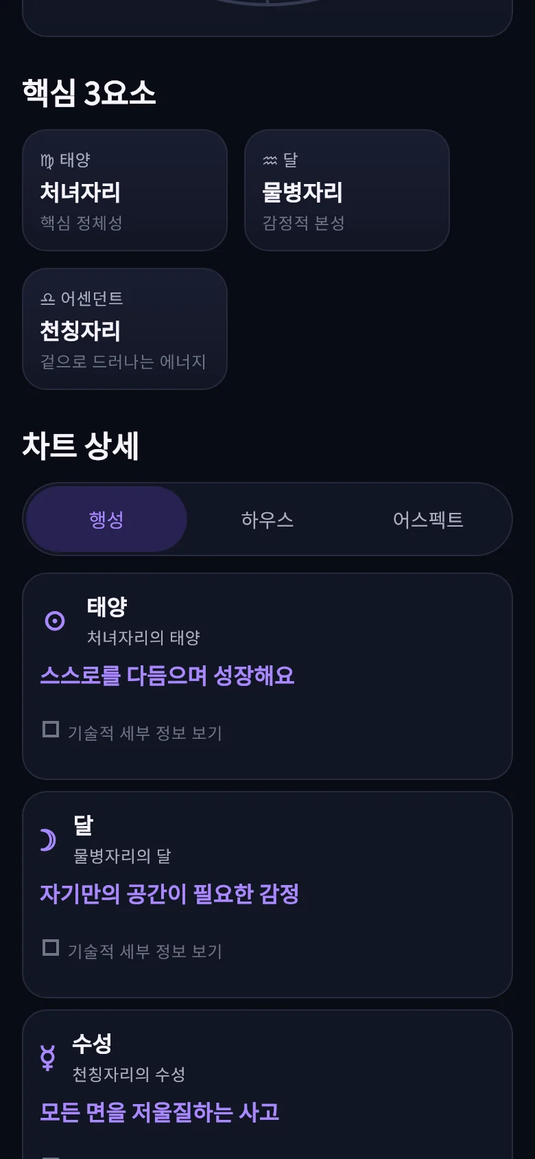 핵심 트리오와 차트 상세를 보여주는 Asteriva 출생 차트 화면