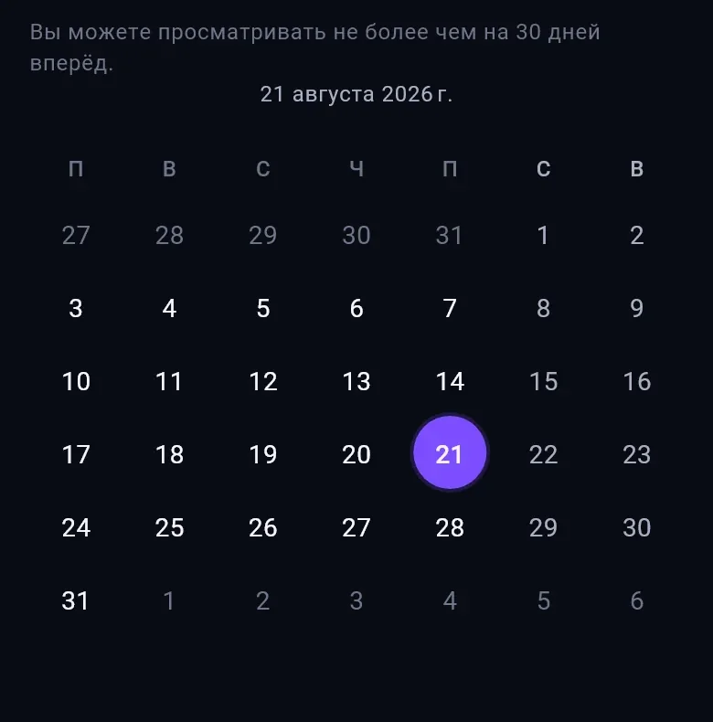 Астрокалендарь Asteriva с выбранным днём