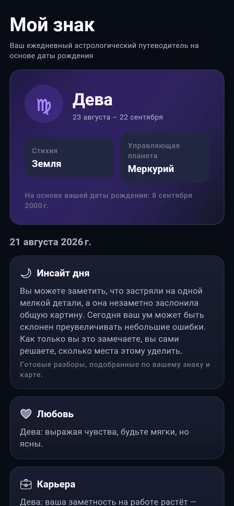 Экран приложения Asteriva с ежедневным чтением